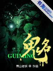 鬼名
