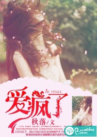 爱疯了