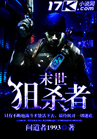 末世狙杀者