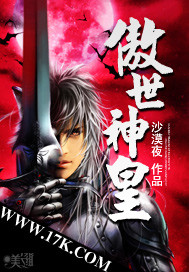 傲世神皇